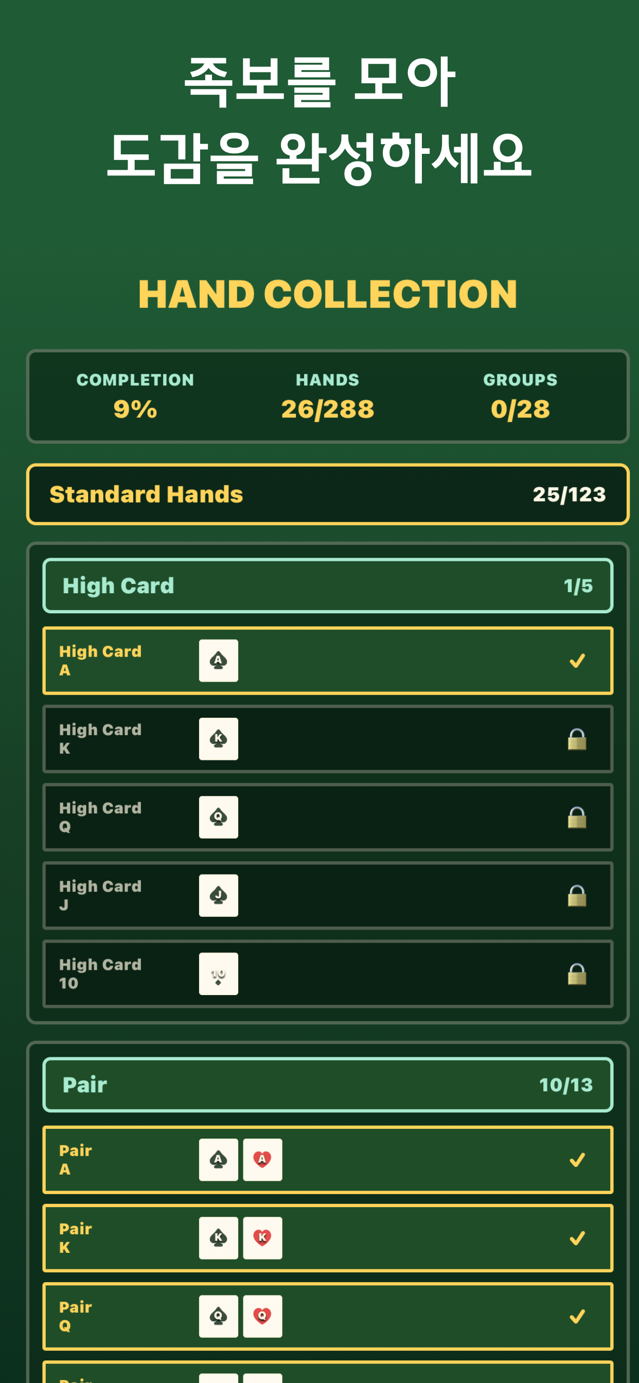 7 Deck Crush 카드 족보 화면