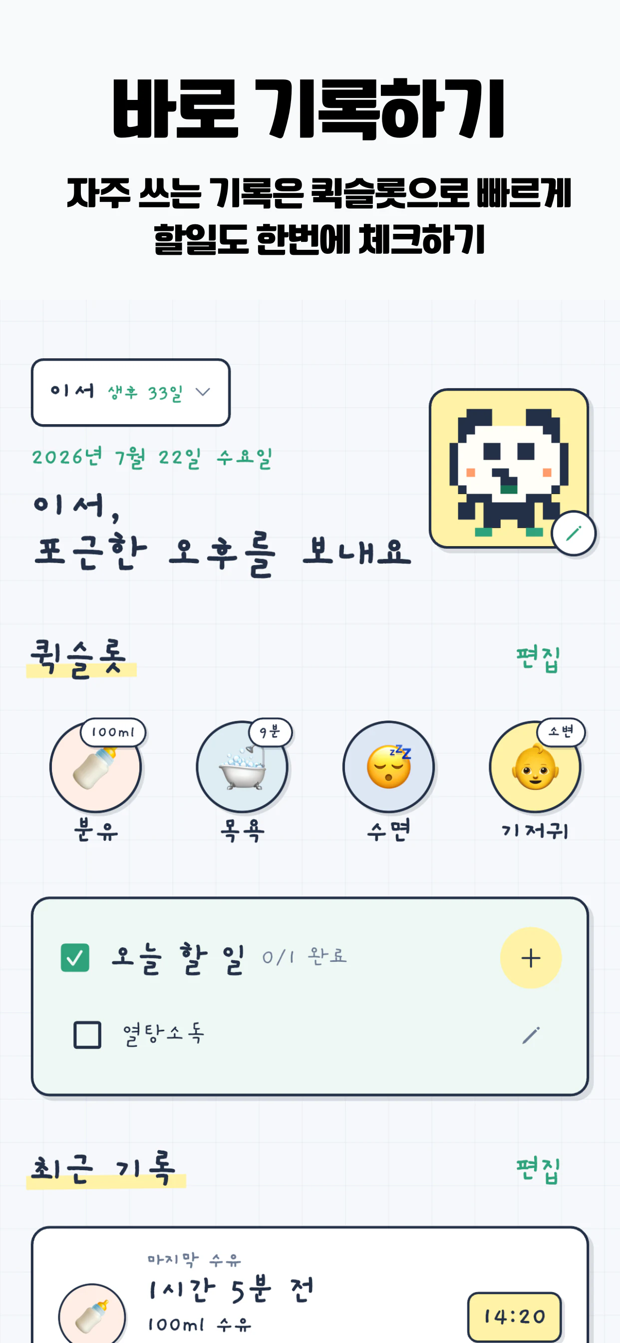 베이비서 홈 화면