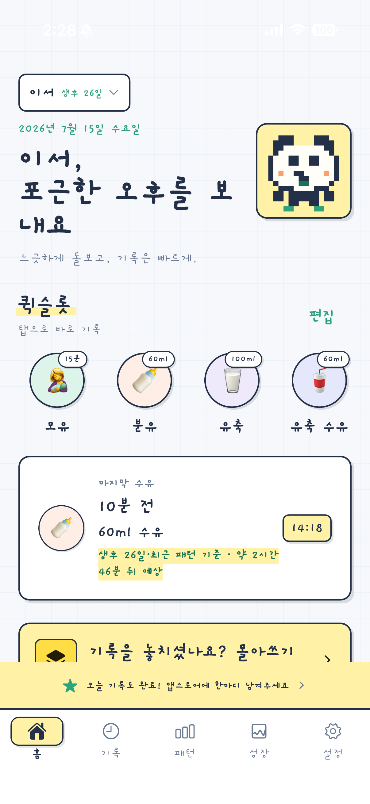 베이비서 빠른 퀵슬롯 화면