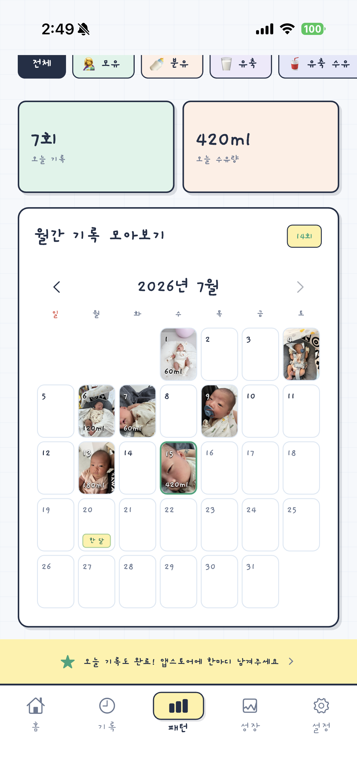 베이비서 사진 성장 캘린더 화면