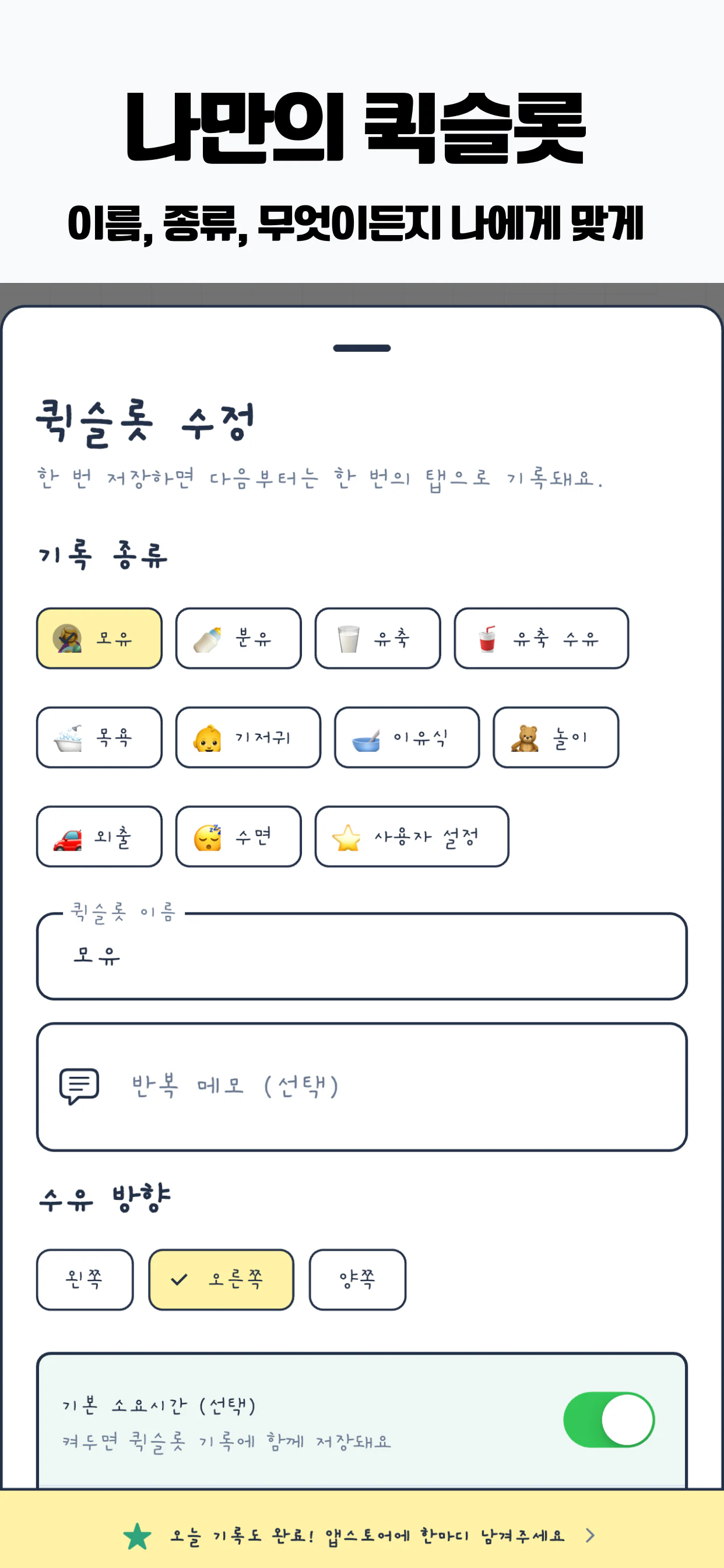 베이비서 맞춤 퀵슬롯 화면