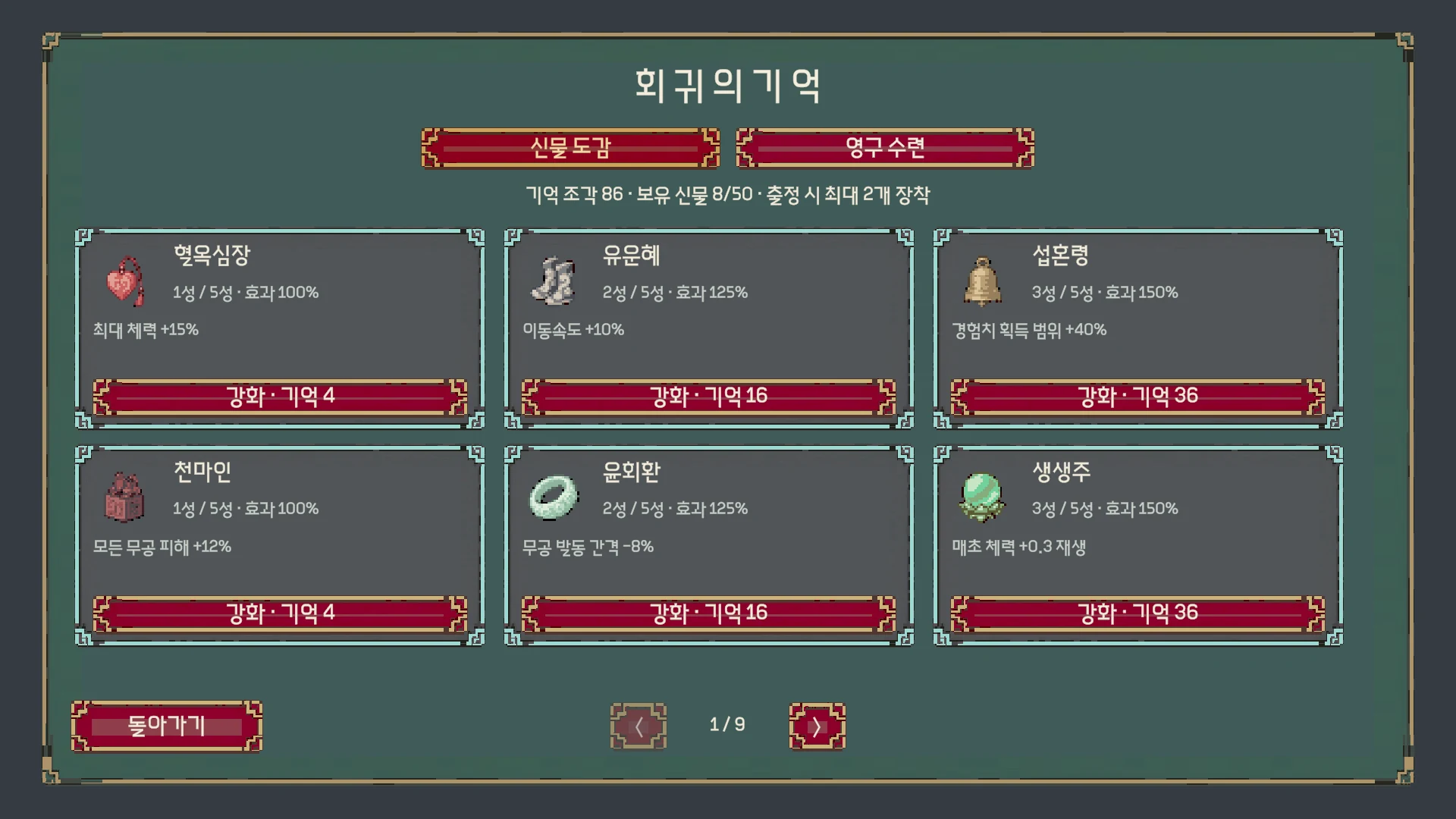 발견한 신물과 해금할 신물을 보여주는 도감
